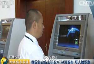 China tiene el primer cajero del mundo con reconocimiento facial